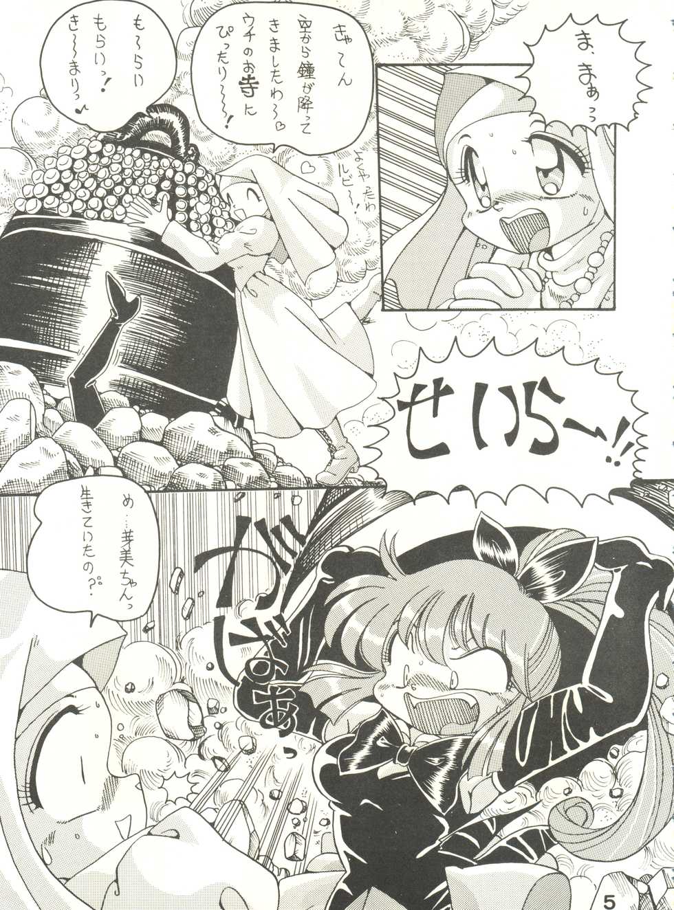 (CR19) [Shinanoya (YAMA)] Oh! St. Tail (Kaitou Saint Tail) - Page 4