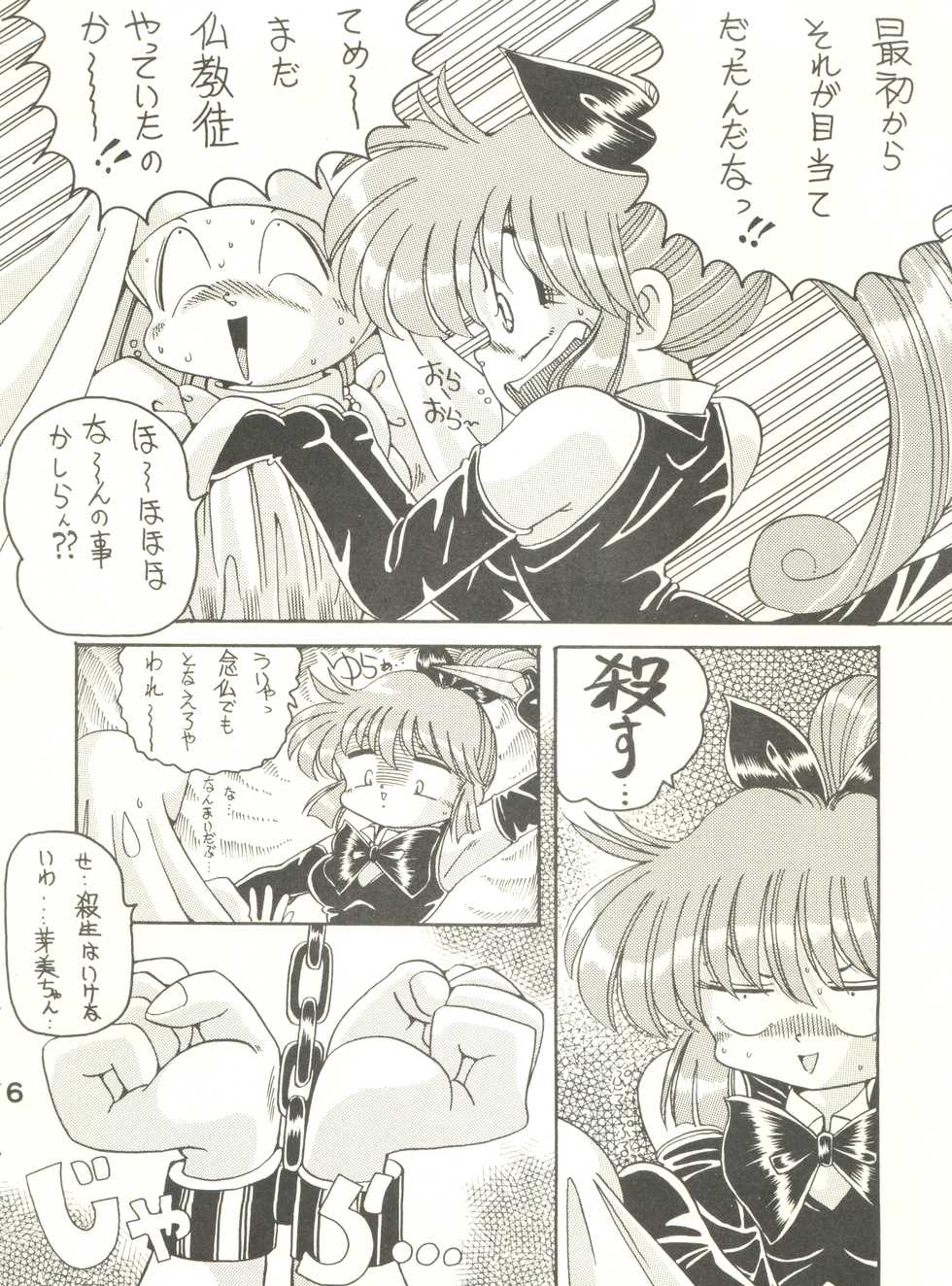 (CR19) [Shinanoya (YAMA)] Oh! St. Tail (Kaitou Saint Tail) - Page 5