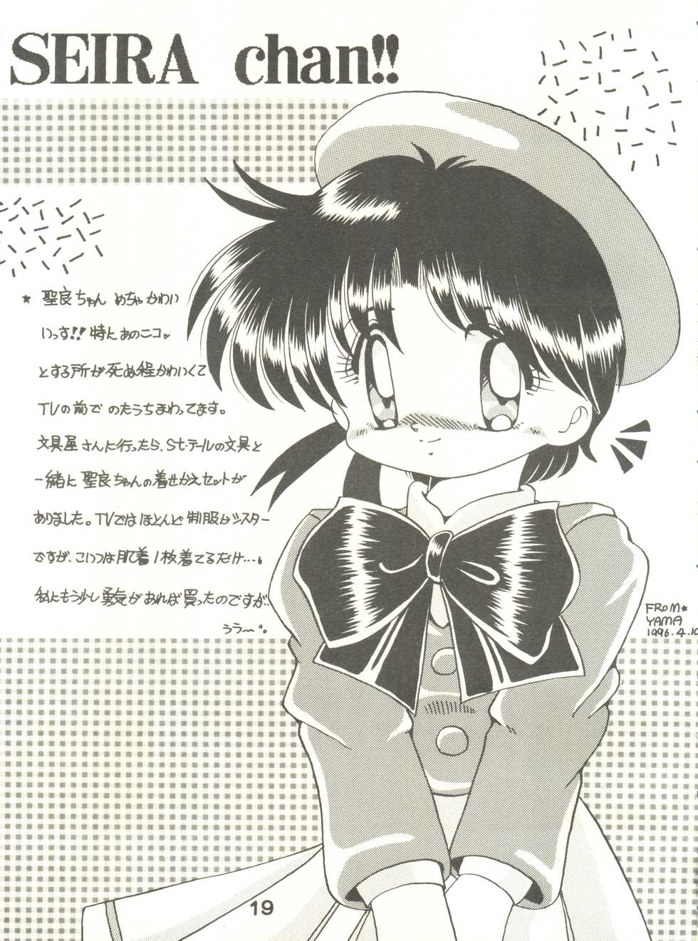 (CR19) [Shinanoya (YAMA)] Oh! St. Tail (Kaitou Saint Tail) - Page 18