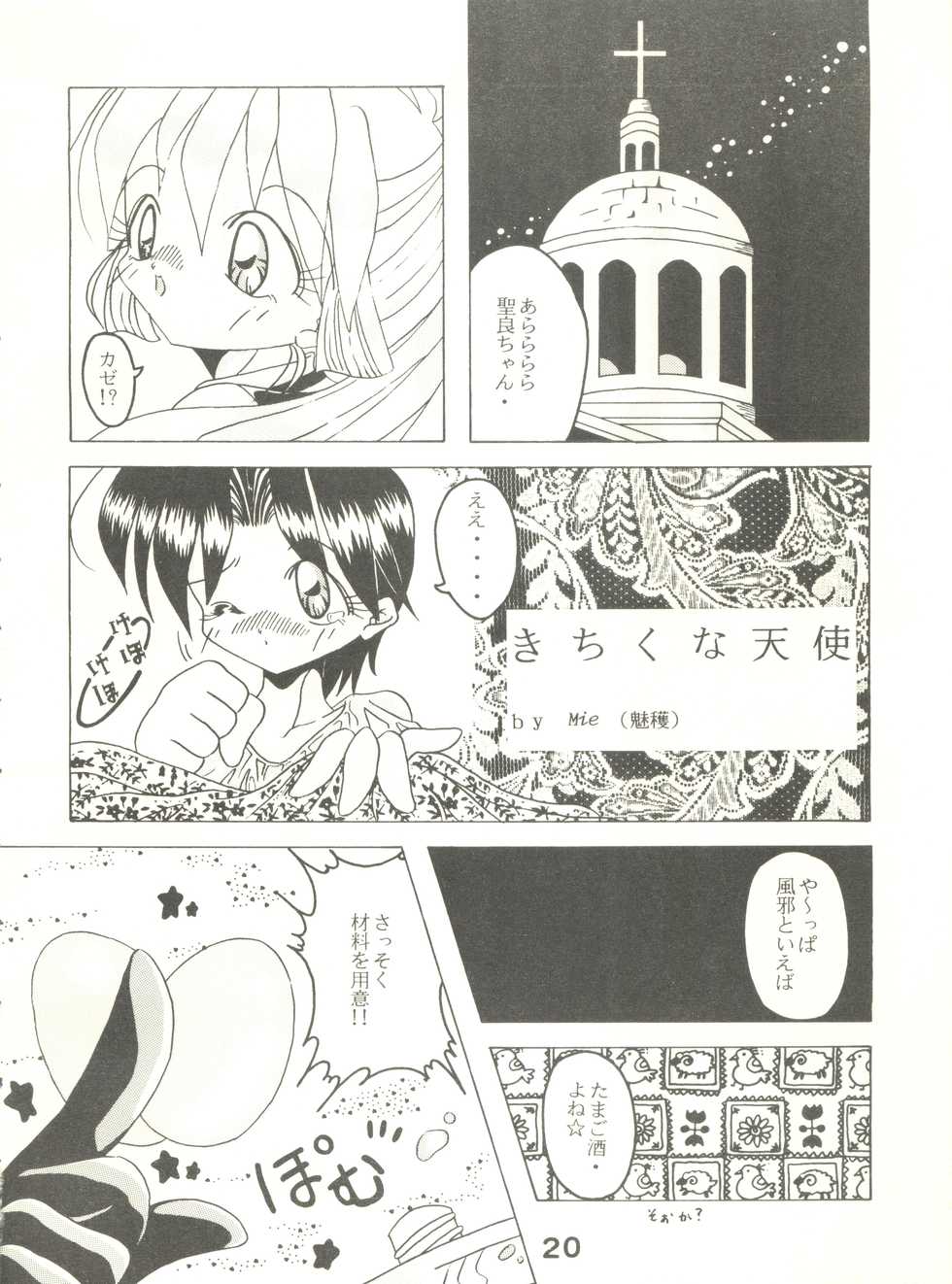 (CR19) [Shinanoya (YAMA)] Oh! St. Tail (Kaitou Saint Tail) - Page 19