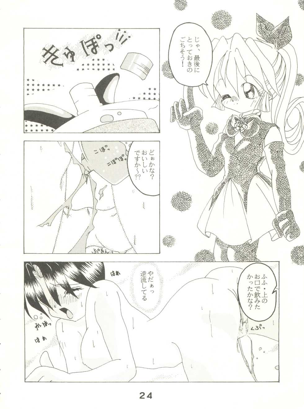 (CR19) [Shinanoya (YAMA)] Oh! St. Tail (Kaitou Saint Tail) - Page 23