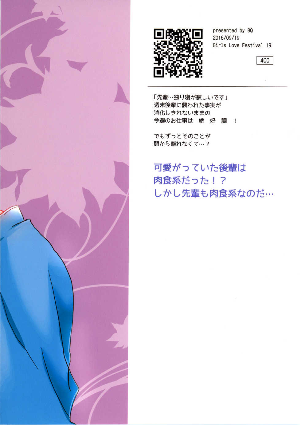 [BQ (Kitao Taki)] Yuuwaku shitai no - I'm in the mood |  I want to seduce you. [English] [TZdY] [Digital] - Page 20