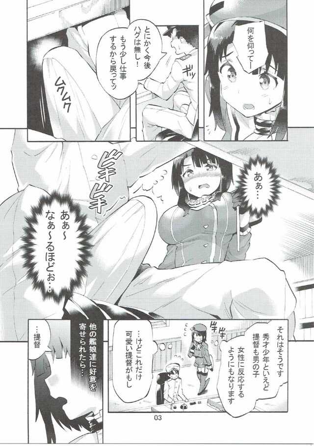 [Jabara Yane (Sakai Nayuta)] Takao-san to Asoko no Okkina Shounen Teitoku (Kantai Collection -KanColle-) - Page 4