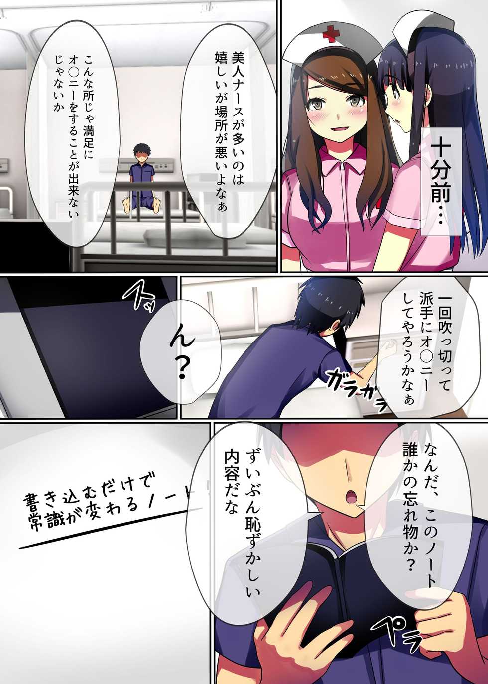 [NCP] Oisha Gokko ~ Joushiki Henkan de Kanja mo Nurse mo, Joi no Joushiki mo Jizai ni Control - Page 4
