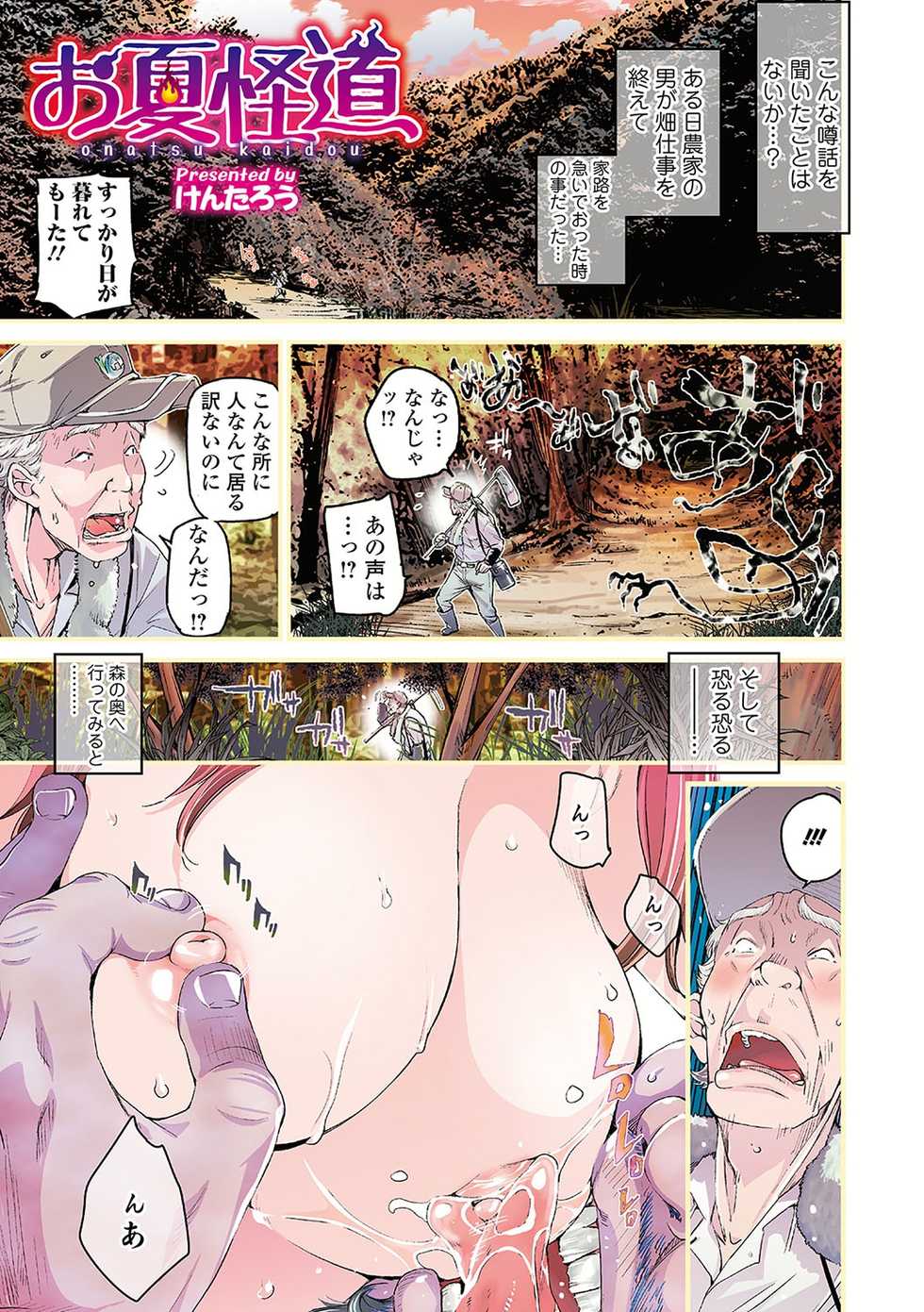 [Anthology] Nyotaika! Monogatari 4 [Digital] - Page 2