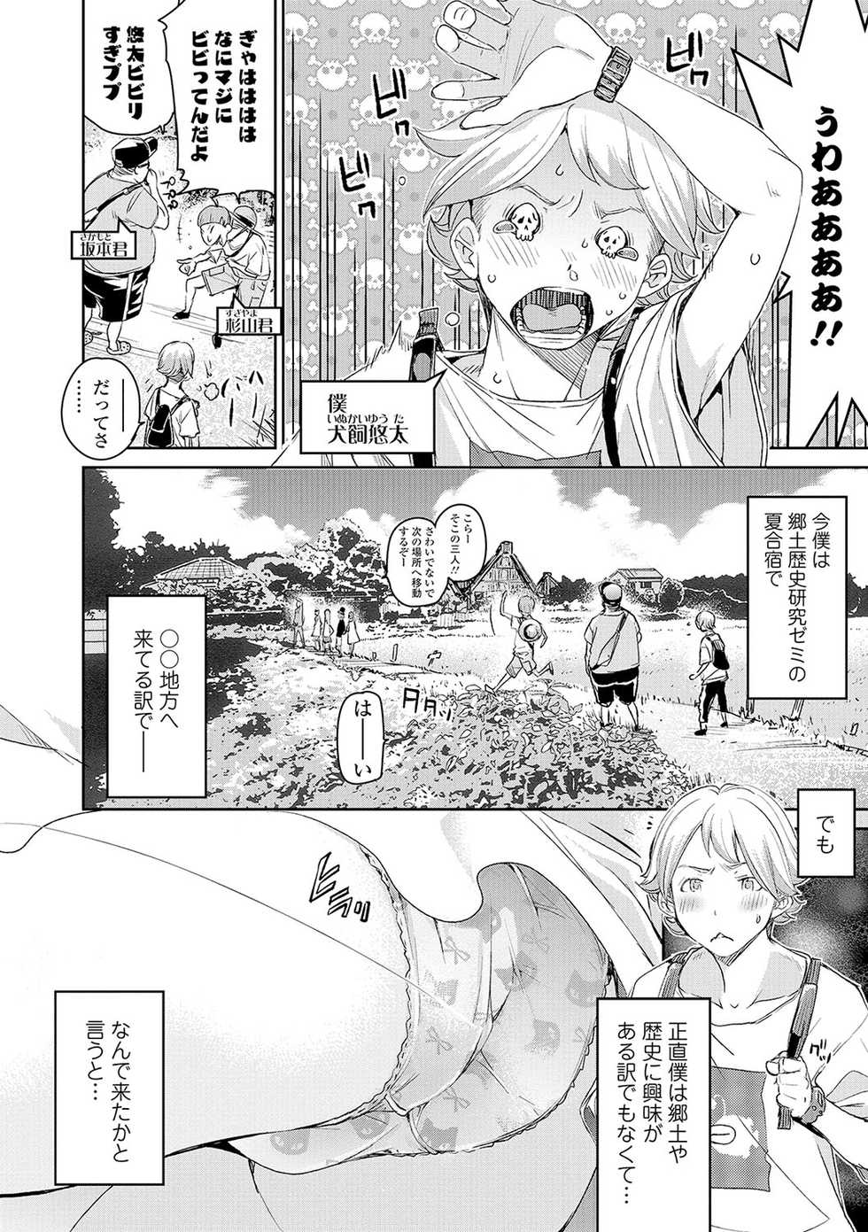 [Anthology] Nyotaika! Monogatari 4 [Digital] - Page 7
