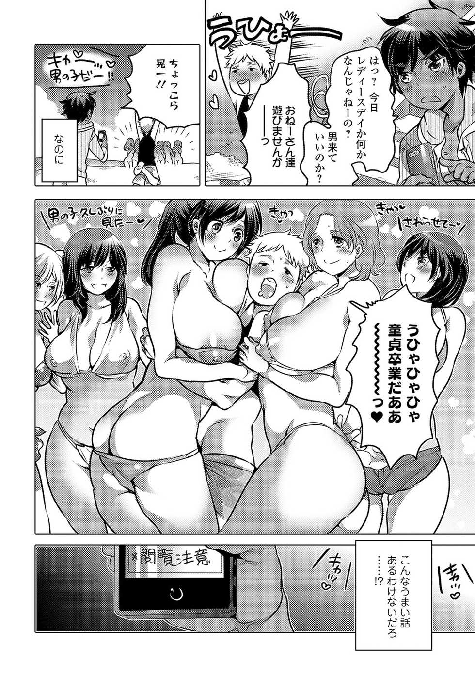 [Anthology] Nyotaika! Monogatari 4 [Digital] - Page 31