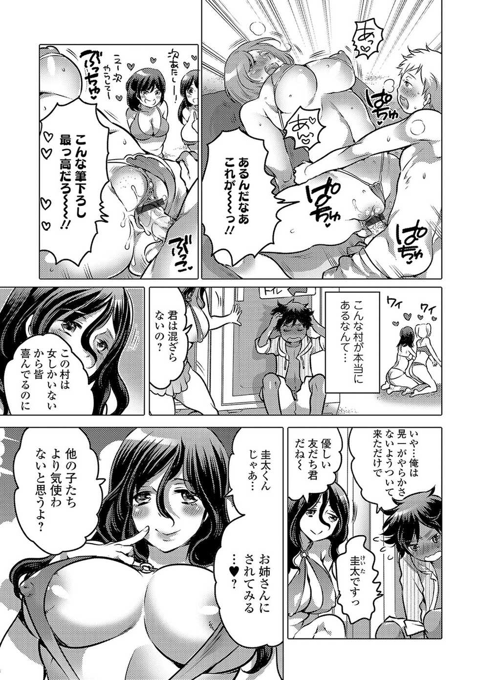 [Anthology] Nyotaika! Monogatari 4 [Digital] - Page 32