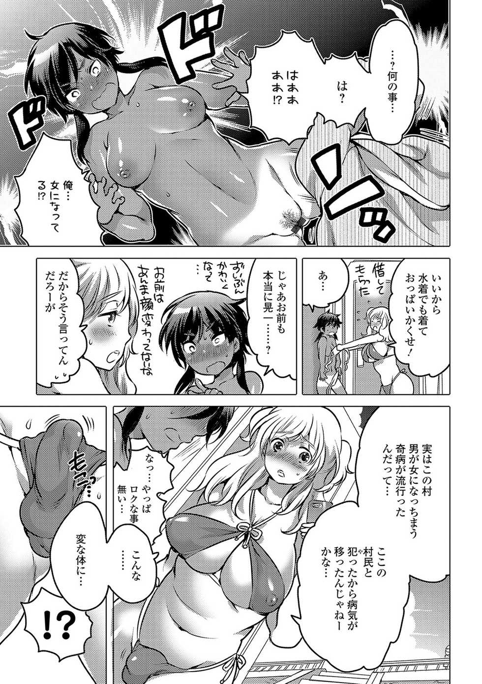 [Anthology] Nyotaika! Monogatari 4 [Digital] - Page 36