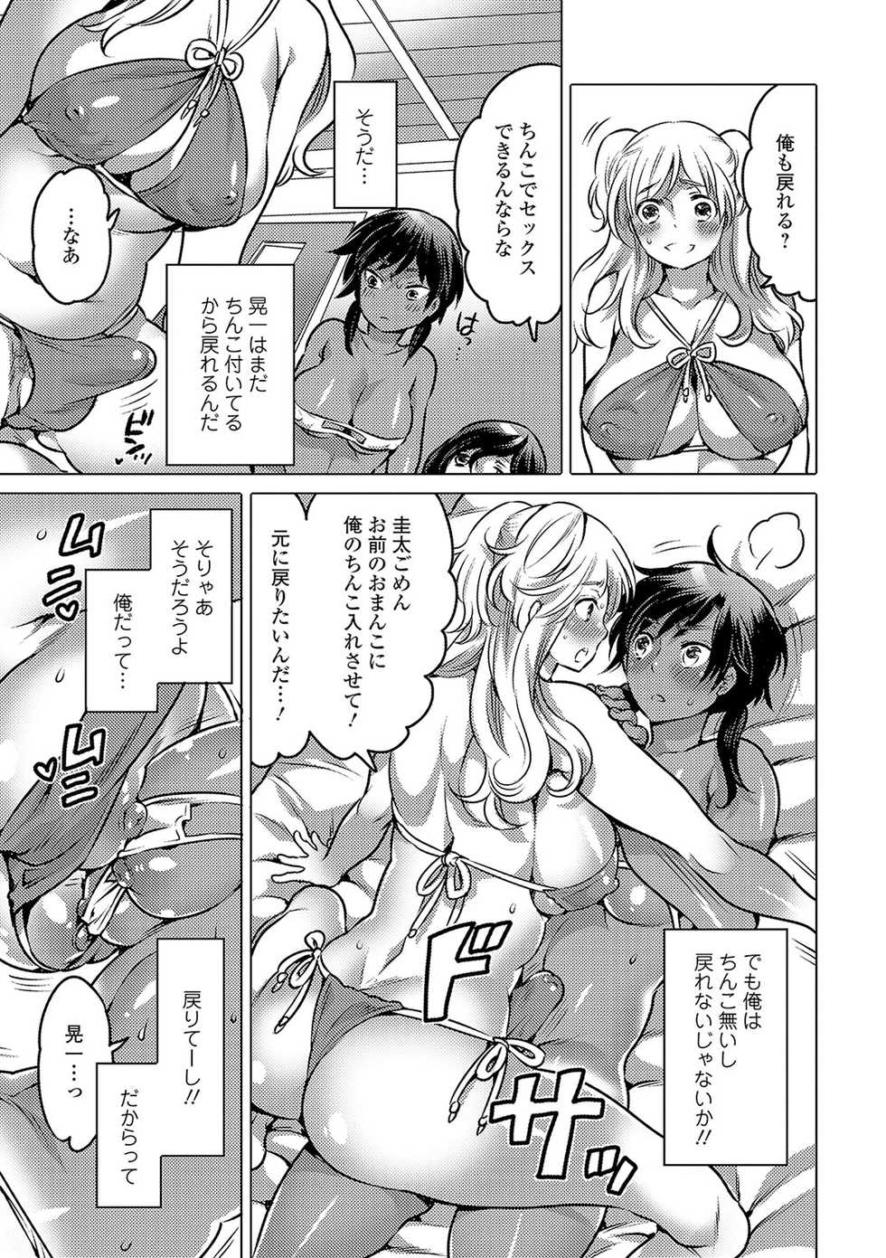 [Anthology] Nyotaika! Monogatari 4 [Digital] - Page 40
