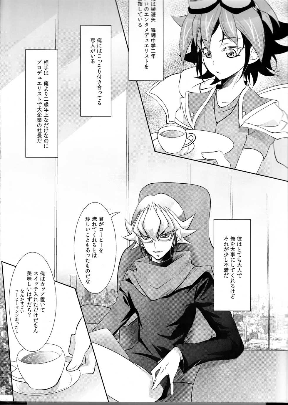 (C87) [Neo Wing (Saika)] Beast Eyes (Yu-Gi-Oh! ARC-V) - Page 3
