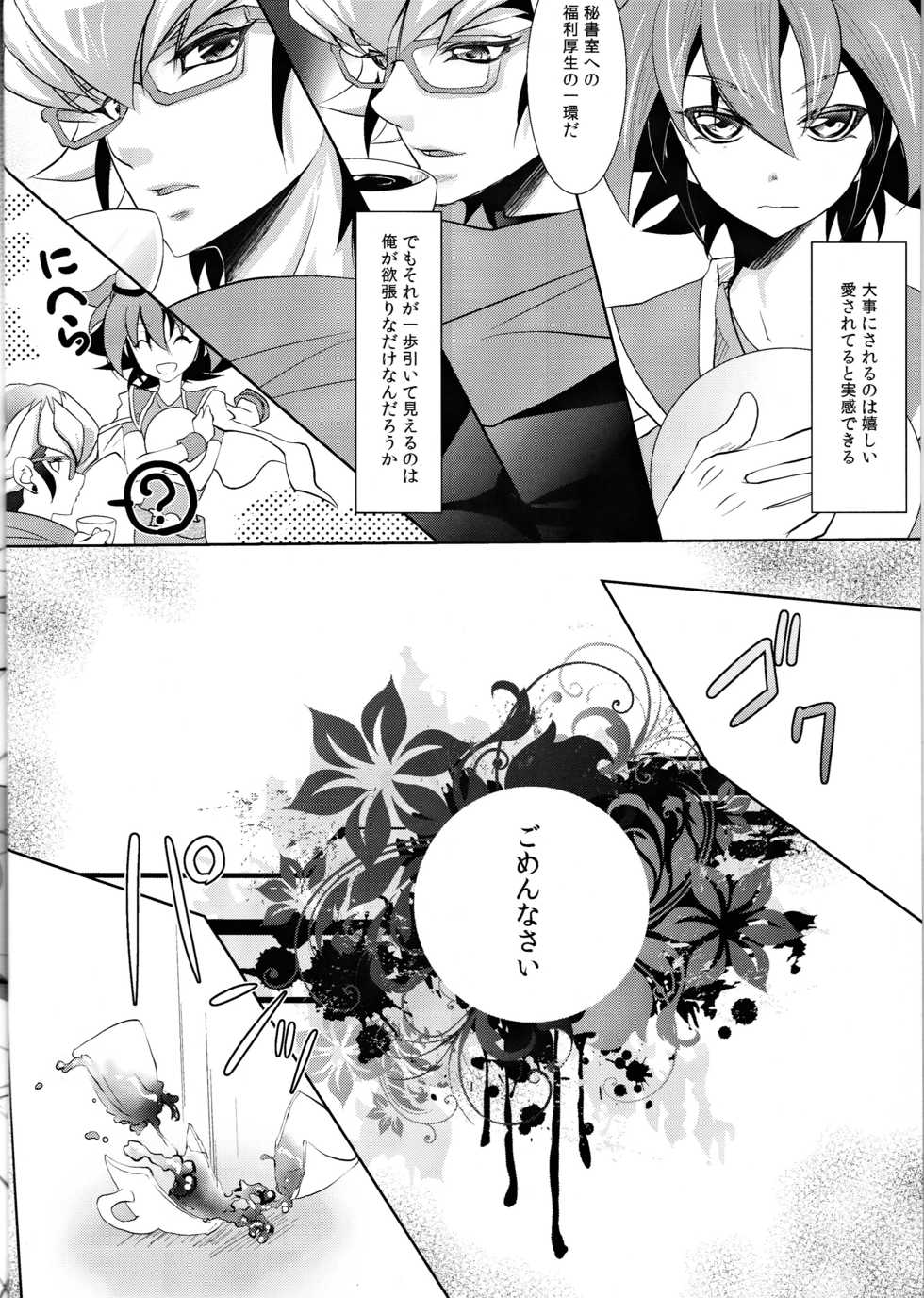 (C87) [Neo Wing (Saika)] Beast Eyes (Yu-Gi-Oh! ARC-V) - Page 4