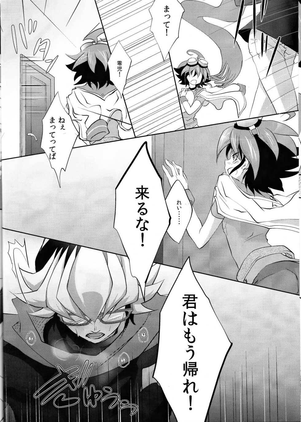 (C87) [Neo Wing (Saika)] Beast Eyes (Yu-Gi-Oh! ARC-V) - Page 6