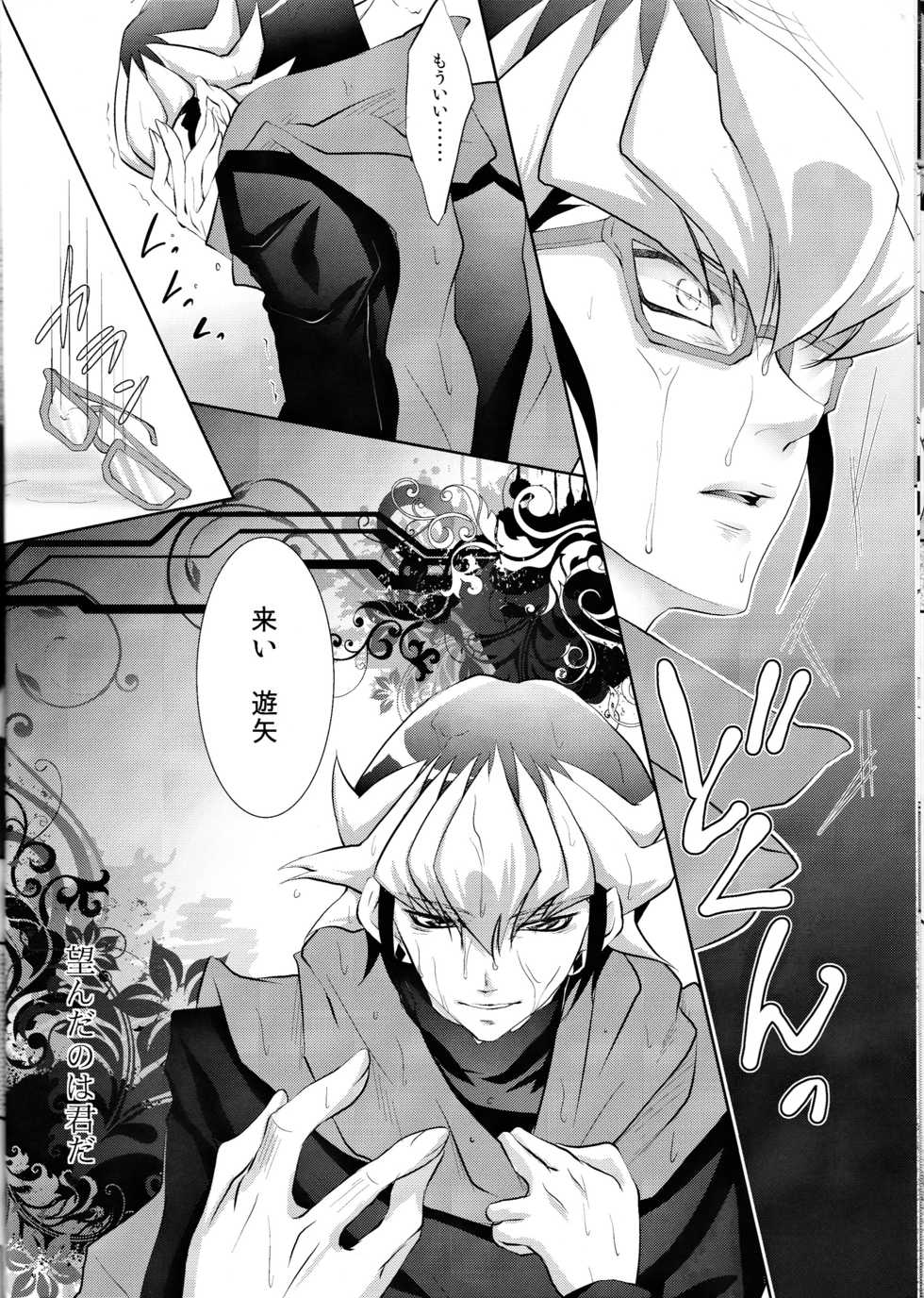 (C87) [Neo Wing (Saika)] Beast Eyes (Yu-Gi-Oh! ARC-V) - Page 10