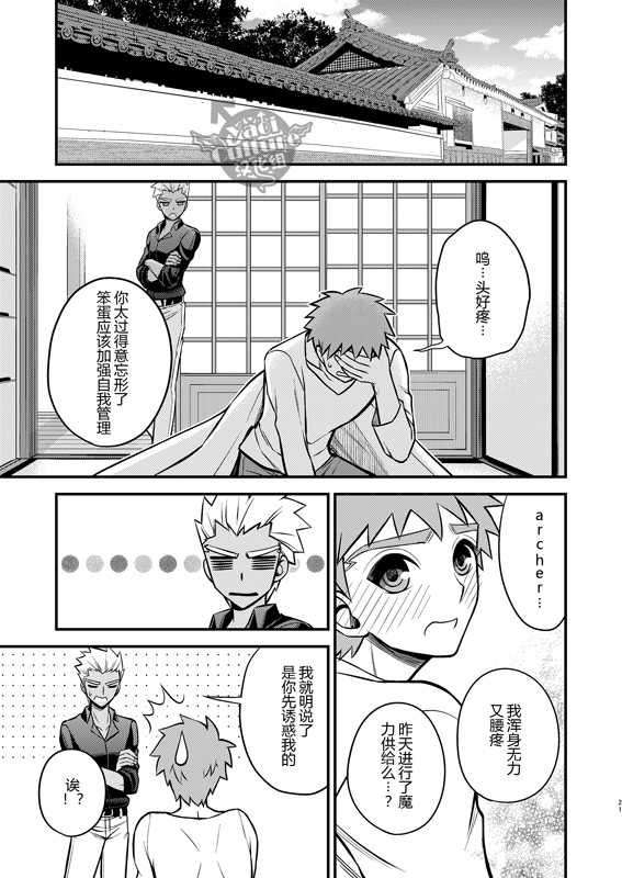 (SPARK11) [TEKETO (Sanada)] Sake wa Nonde mo Nomareru na!! (Fate/stay night) [Chinese] [YaoiCulture汉化组] - Page 22