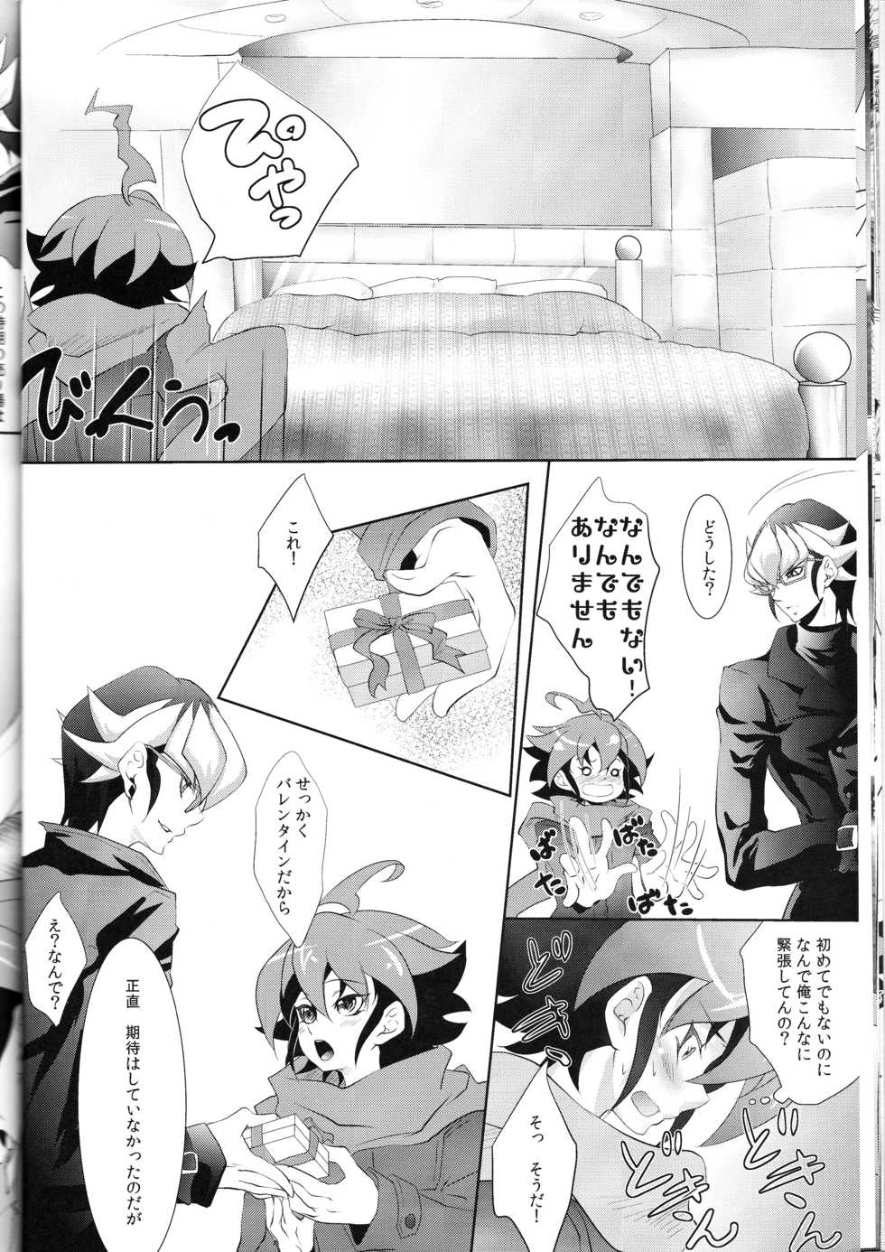 (DUEL★PARTY4) [Neo Wing (Saika)] Rune Eyes (Yu-Gi-Oh! ARC-V) - Page 12