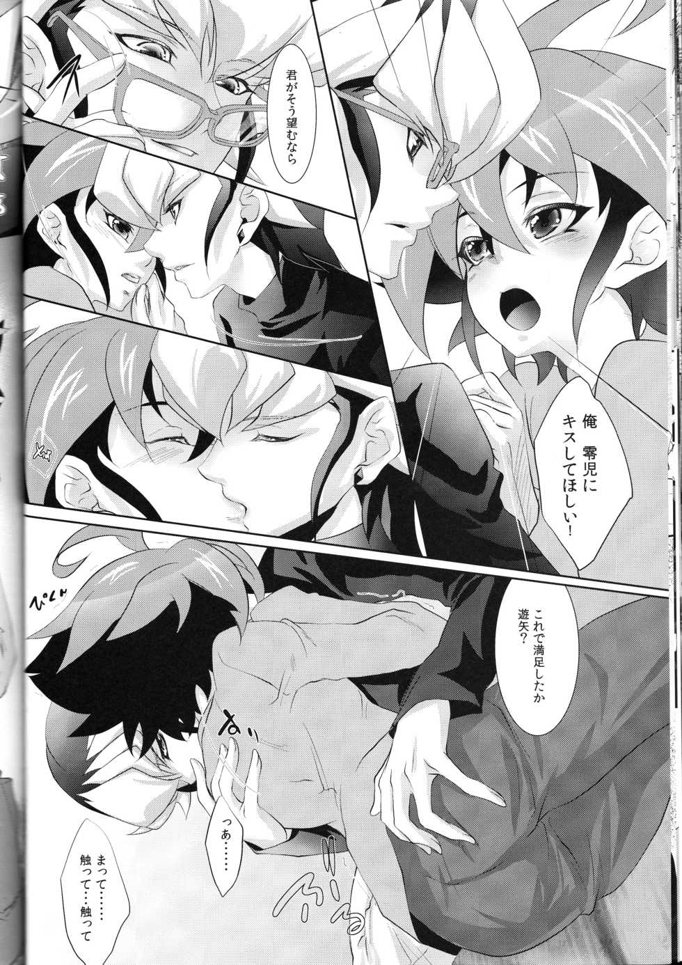 (DUEL★PARTY4) [Neo Wing (Saika)] Rune Eyes (Yu-Gi-Oh! ARC-V) - Page 16