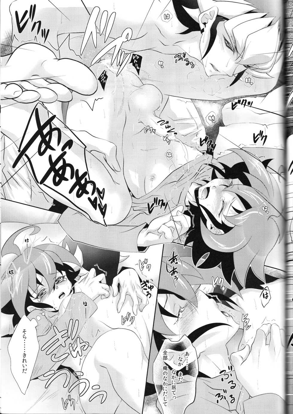 (DUEL★PARTY4) [Neo Wing (Saika)] Rune Eyes (Yu-Gi-Oh! ARC-V) - Page 23