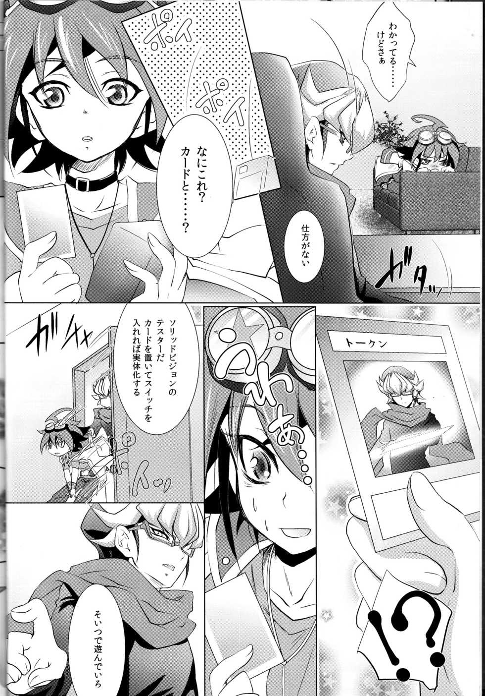 (C86) [Neo Wing (Saika)] Crown x Clown (Yu-Gi-Oh! ARC-V) - Page 4