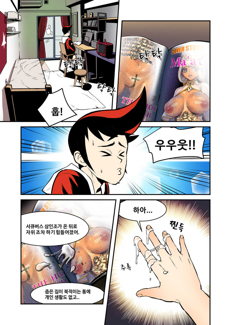 [Sari] S-affection (Destiny Child) [Korean] - Page 1