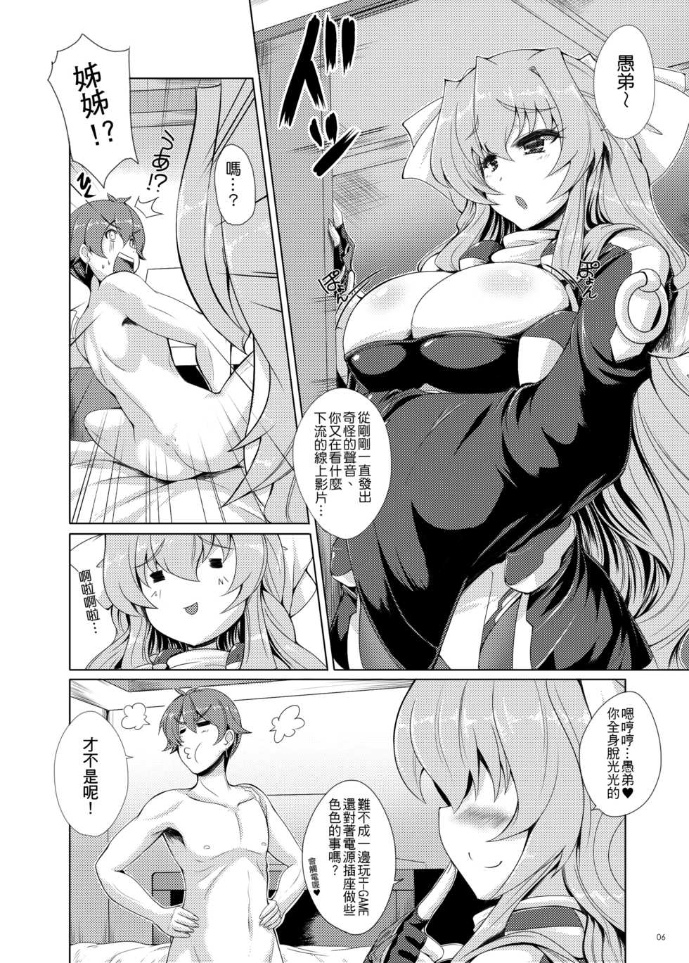 [Once Only (Nekoi Hikaru)] Onegai Kennee | 賢姊!拜託妳了 (Kyoukai Senjou no Horizon) [Chinese] [Digital] - Page 5