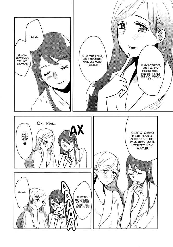 (Geinoujin wa Card ga Inochi! 6) [TETRA (Amano Shuninta)] Kirei Kawaii Kakkoii | Пленительная милая прекрасная (Aikatsu!) [Russian] [Timeless] - Page 10