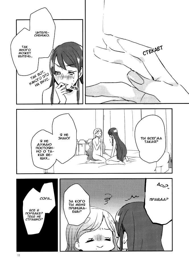 (Geinoujin wa Card ga Inochi! 6) [TETRA (Amano Shuninta)] Kirei Kawaii Kakkoii | Пленительная милая прекрасная (Aikatsu!) [Russian] [Timeless] - Page 18