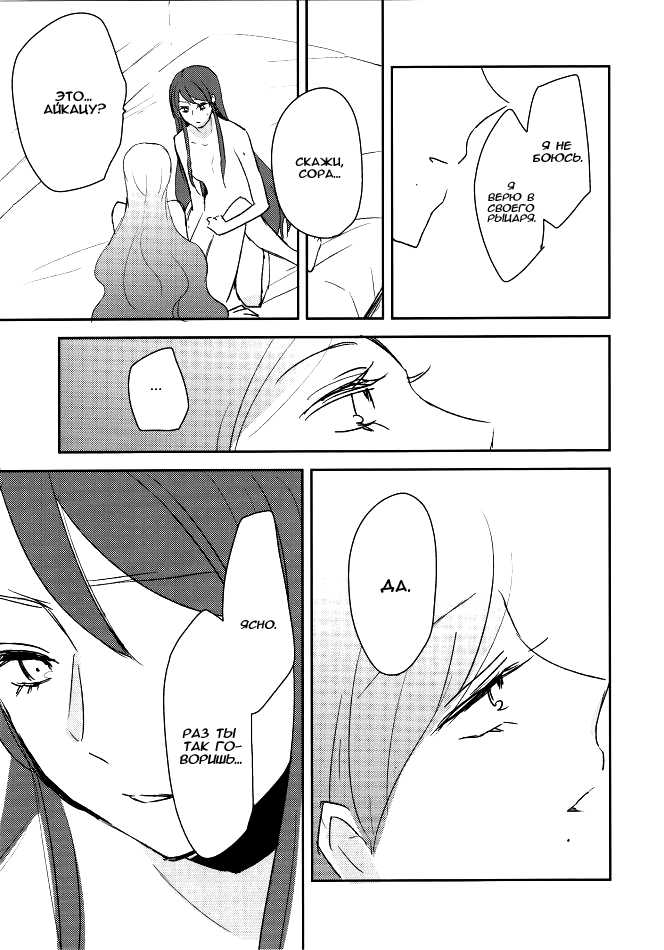 (Geinoujin wa Card ga Inochi! 6) [TETRA (Amano Shuninta)] Kirei Kawaii Kakkoii | Пленительная милая прекрасная (Aikatsu!) [Russian] [Timeless] - Page 19