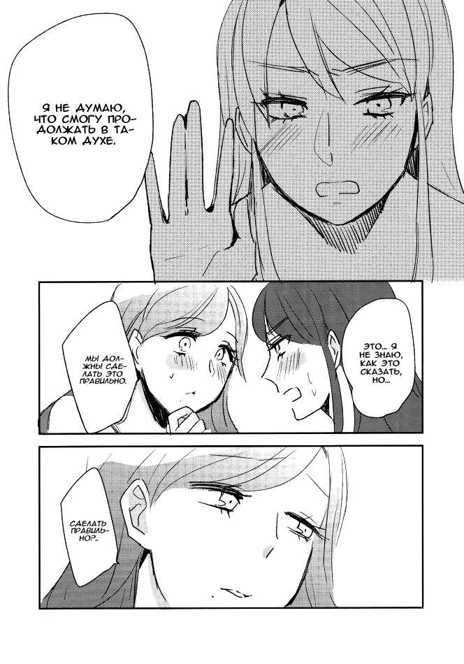 (Geinoujin wa Card ga Inochi! 6) [TETRA (Amano Shuninta)] Kirei Kawaii Kakkoii | Пленительная милая прекрасная (Aikatsu!) [Russian] [Timeless] - Page 20