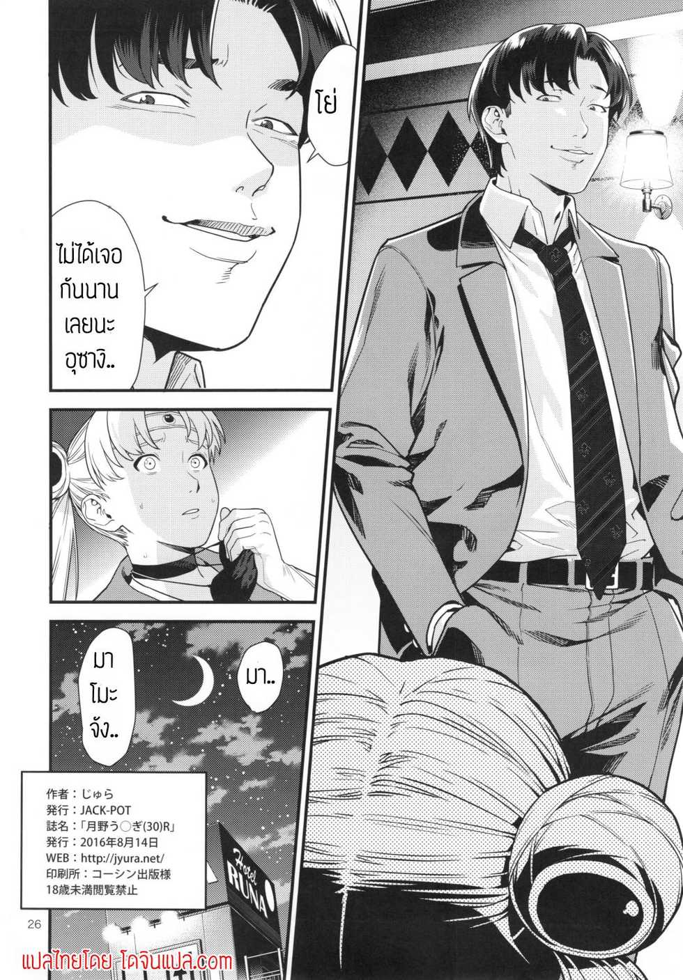 (C90) [JACK-POT (Jyura)] Tsukino Usagi (30) R ~Deliheal Zuma Hen~ (Bishoujo Senshi Sailor Moon) [Thai ภาษาไทย] - Page 25