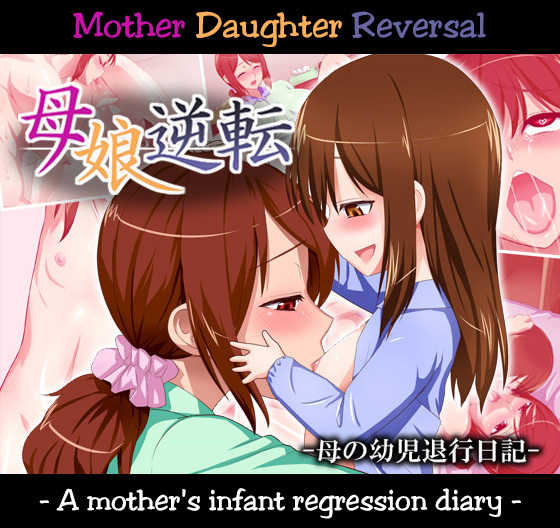 [Hayonipo] Oyako Gyakuten -Haha no Youji Taikou Nikki- | Mother Daughter Reversal -A mother's infant regression diary- [English] [Dark Pulse] - Page 1