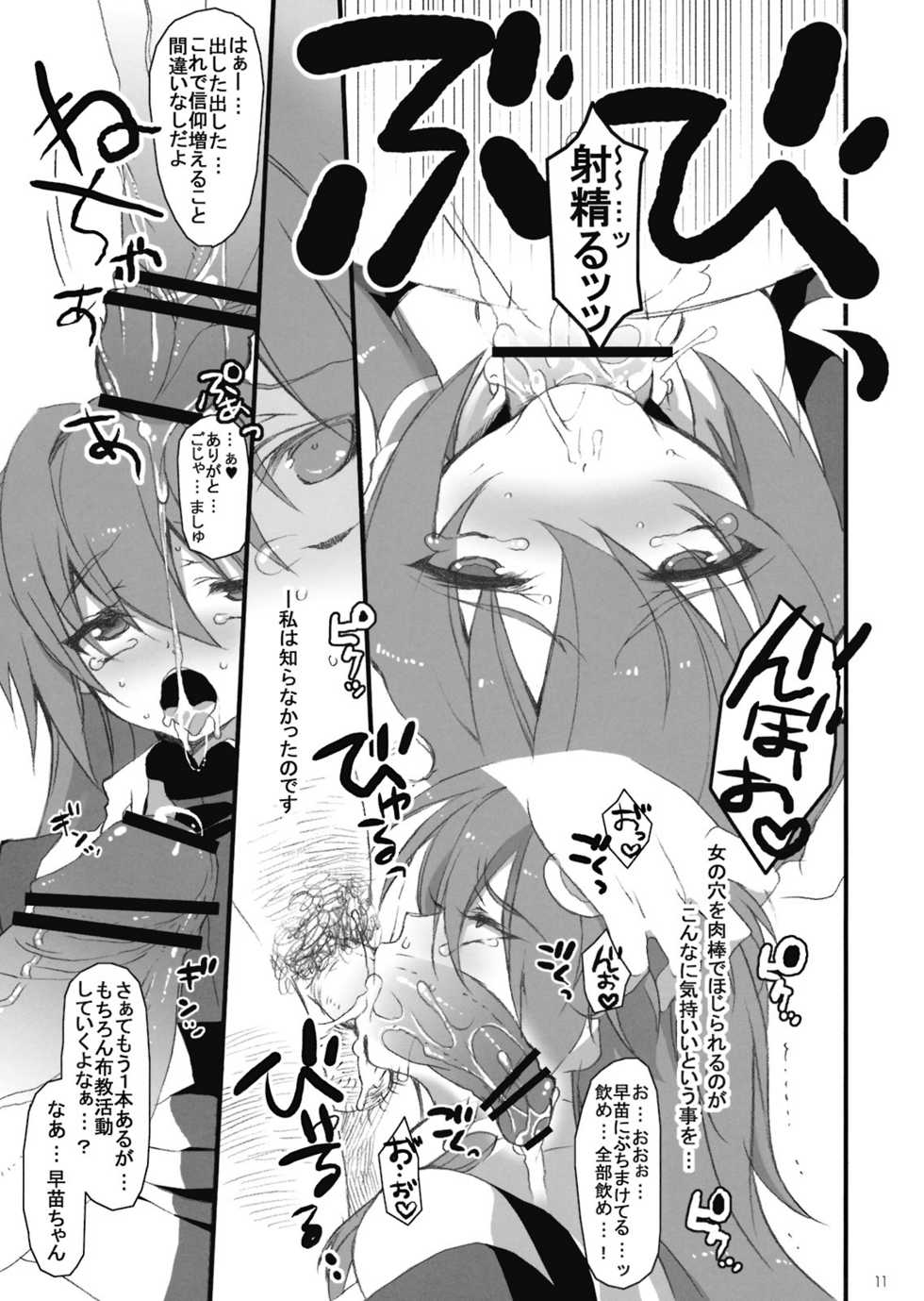 (Reitaisai 6) [super:nova (Yukimachi Tounosuke)] Yume Miru Kusuri 1 - dreamt medicine. (Touhou Project) - Page 11