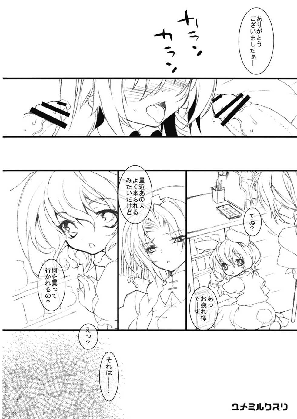(Reitaisai 6) [super:nova (Yukimachi Tounosuke)] Yume Miru Kusuri 1 - dreamt medicine. (Touhou Project) - Page 22