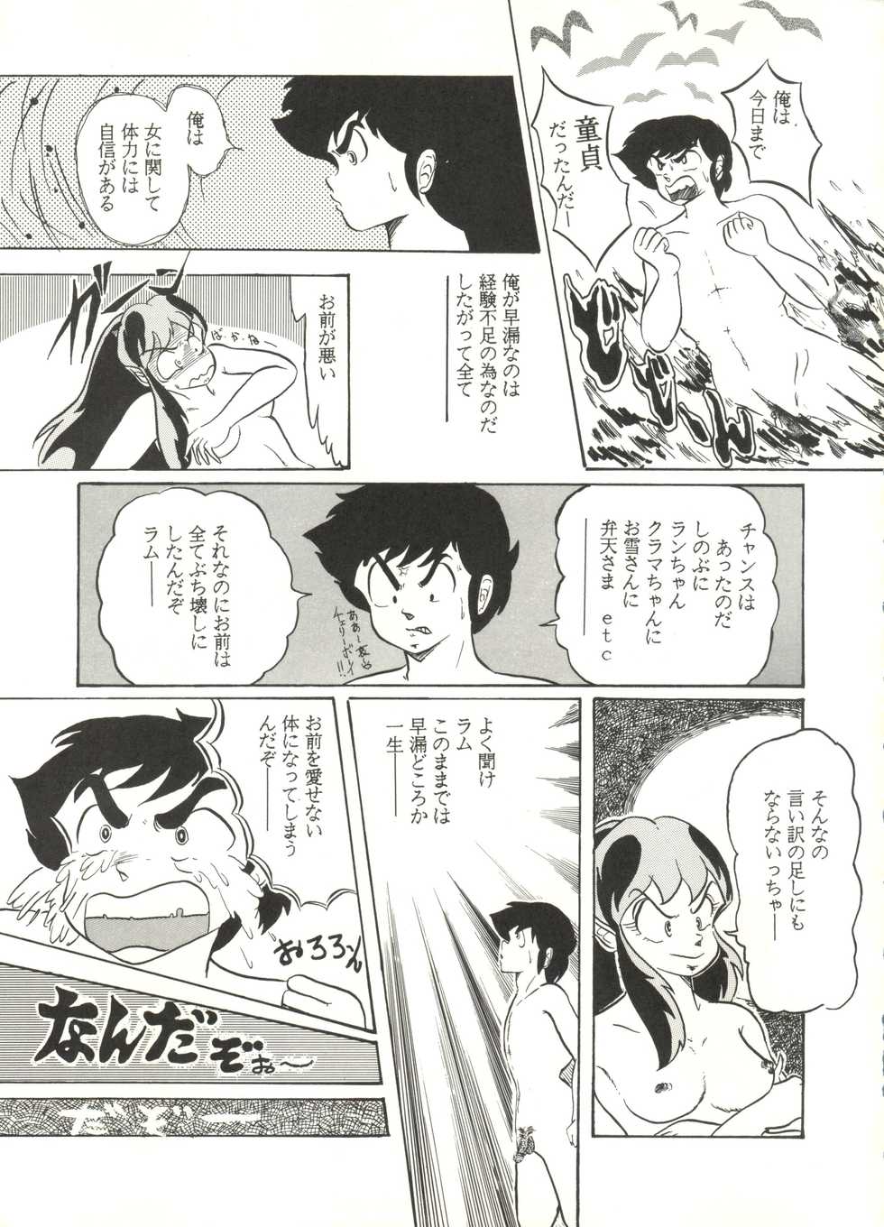 [V-MAX Henshuubu (Katsuragi Naoi, Sakura Kumi)] Momoiro Zatsuon Vol. 3 - PINK NOISE 3 (Urusei Yatsura, Leina Stol, Top o Nerae!) - Page 7