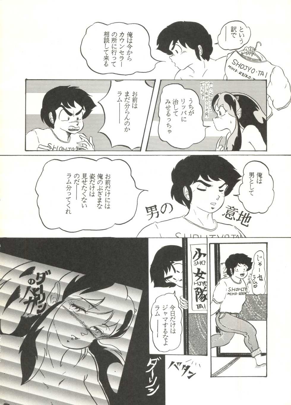 [V-MAX Henshuubu (Katsuragi Naoi, Sakura Kumi)] Momoiro Zatsuon Vol. 3 - PINK NOISE 3 (Urusei Yatsura, Leina Stol, Top o Nerae!) - Page 8