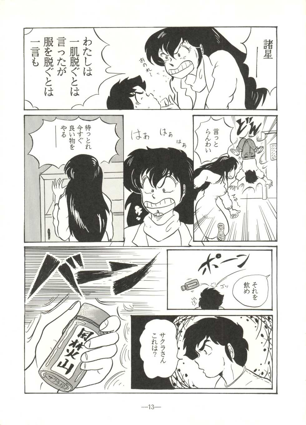 [V-MAX Henshuubu (Katsuragi Naoi, Sakura Kumi)] Momoiro Zatsuon Vol. 3 - PINK NOISE 3 (Urusei Yatsura, Leina Stol, Top o Nerae!) - Page 13