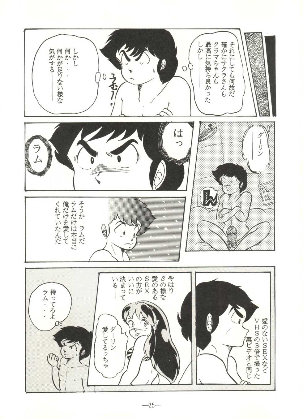 [V-MAX Henshuubu (Katsuragi Naoi, Sakura Kumi)] Momoiro Zatsuon Vol. 3 - PINK NOISE 3 (Urusei Yatsura, Leina Stol, Top o Nerae!) - Page 25