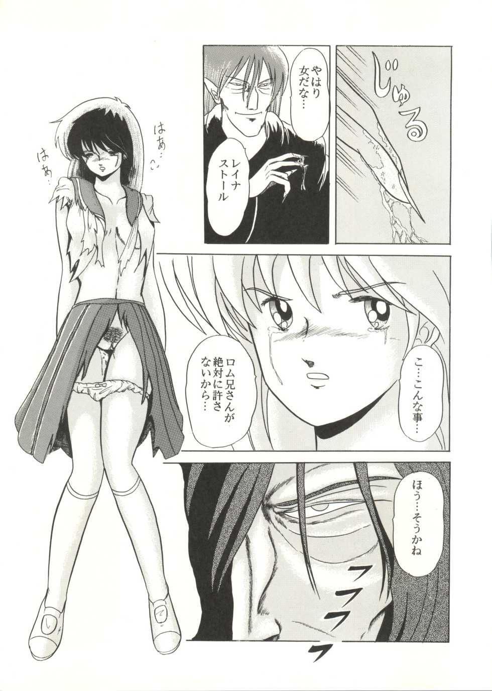 [V-MAX Henshuubu (Katsuragi Naoi, Sakura Kumi)] Momoiro Zatsuon Vol. 3 - PINK NOISE 3 (Urusei Yatsura, Leina Stol, Top o Nerae!) - Page 33