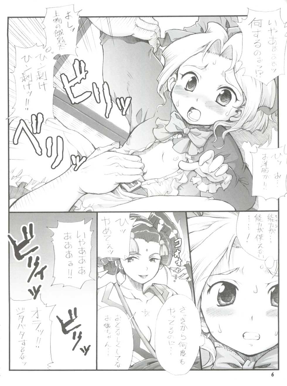 (C71) [Oboro and Tempo Gensui Dou (Tempo Gensui)] Milky Call ~Milky na Yobigoe~ (Sakura Wars, Mobile Suit Gundam) - Page 5