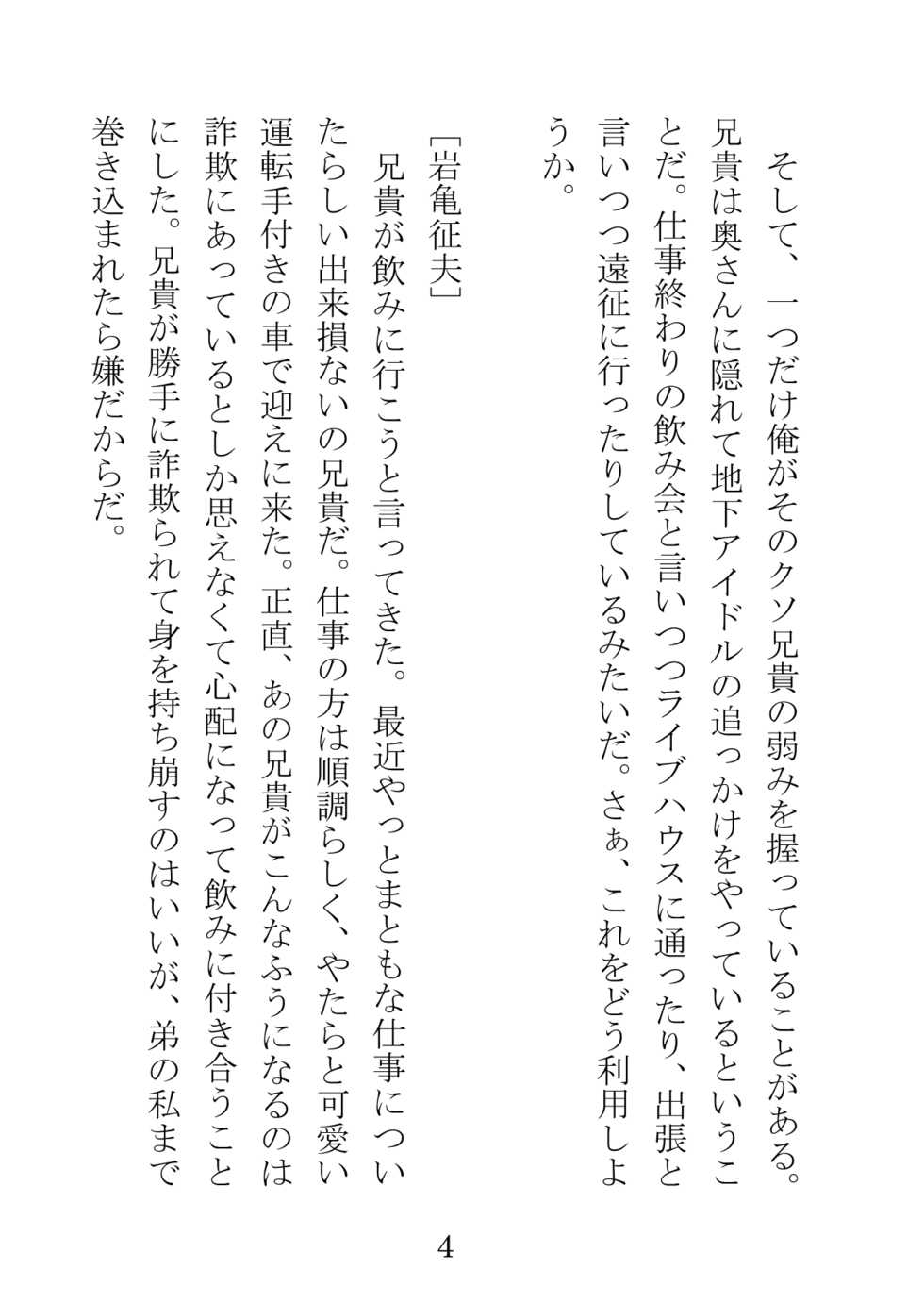 [Hentai Ojisan] Idol to ka, Fukei-san to ka, Basuke-bu no Captain to ka ga - Page 4