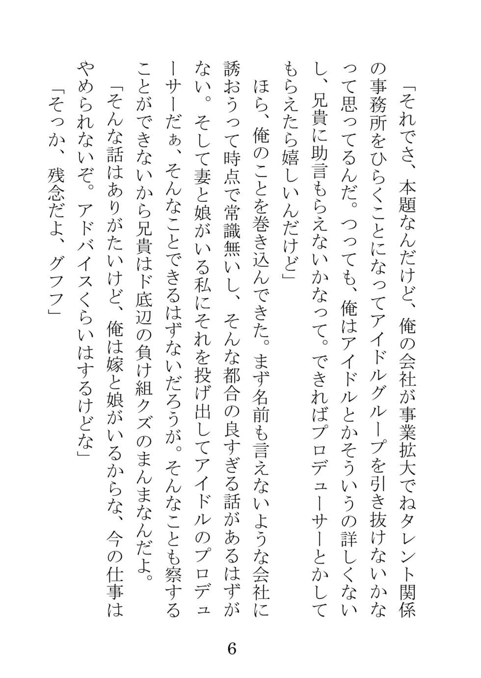 [Hentai Ojisan] Idol to ka, Fukei-san to ka, Basuke-bu no Captain to ka ga - Page 6
