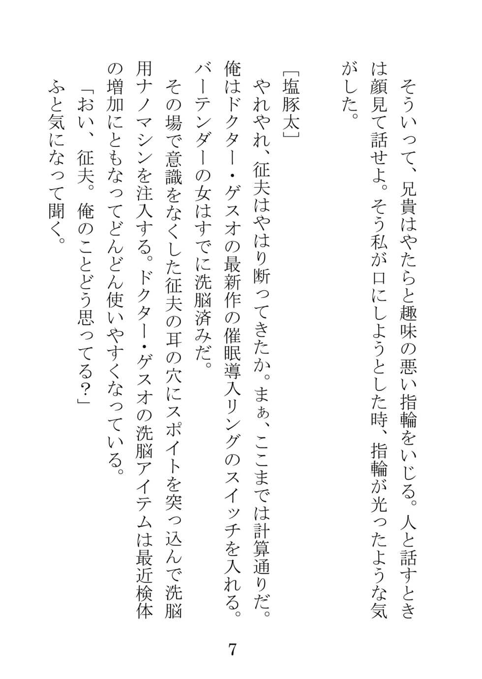 [Hentai Ojisan] Idol to ka, Fukei-san to ka, Basuke-bu no Captain to ka ga - Page 7