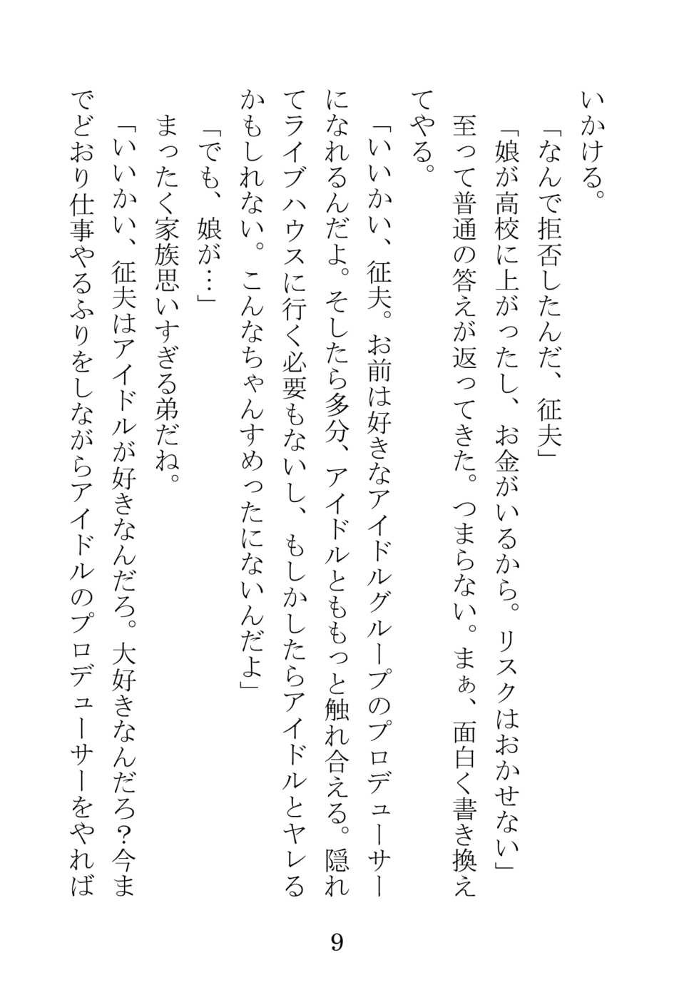 [Hentai Ojisan] Idol to ka, Fukei-san to ka, Basuke-bu no Captain to ka ga - Page 9