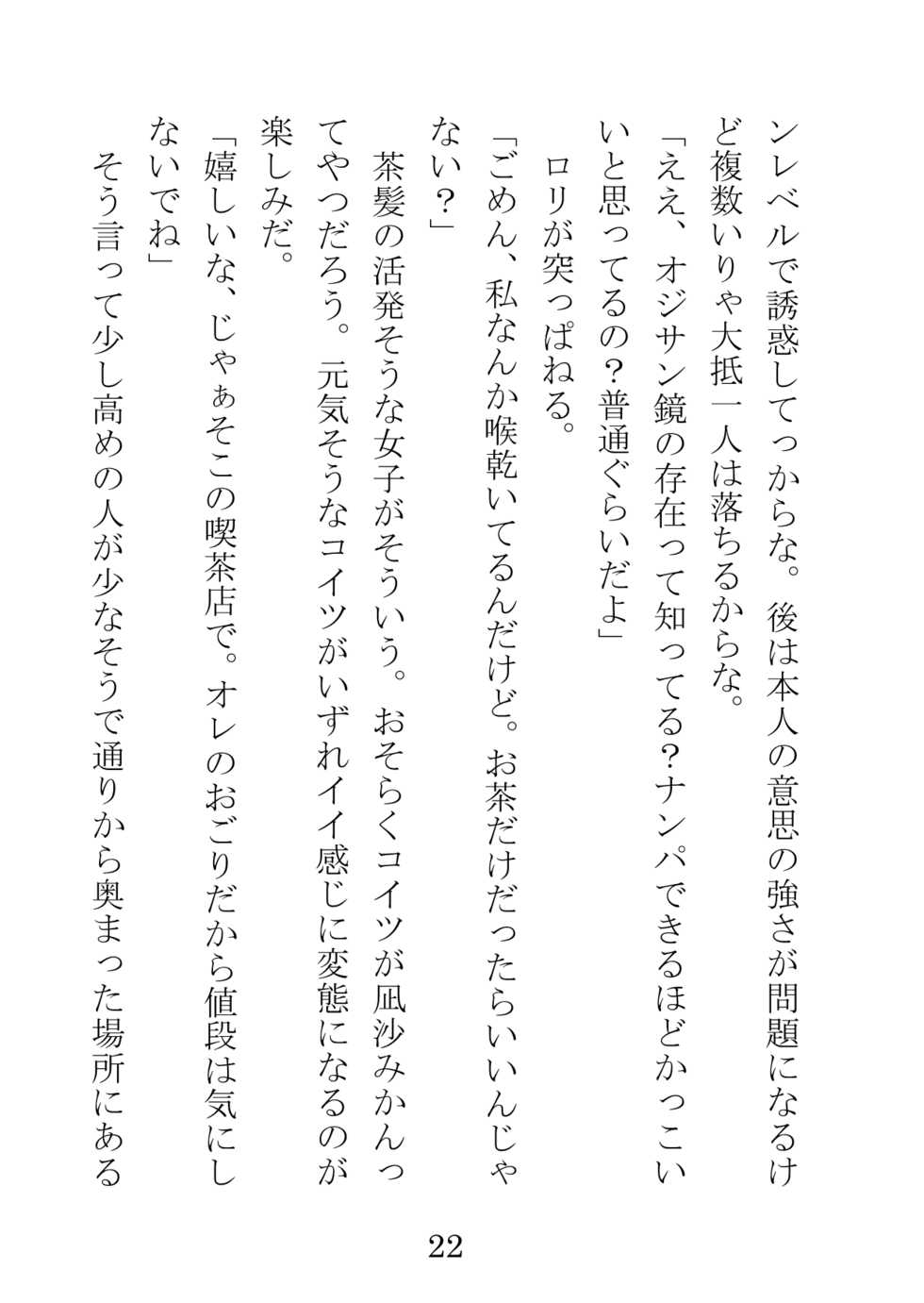 [Hentai Ojisan] Idol to ka, Fukei-san to ka, Basuke-bu no Captain to ka ga - Page 22
