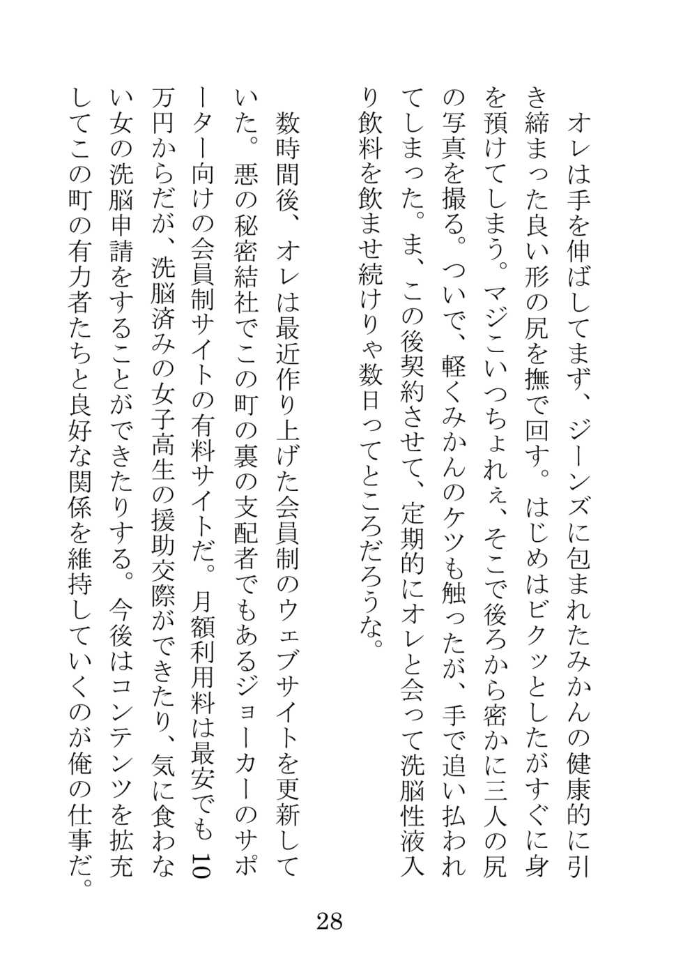[Hentai Ojisan] Idol to ka, Fukei-san to ka, Basuke-bu no Captain to ka ga - Page 28