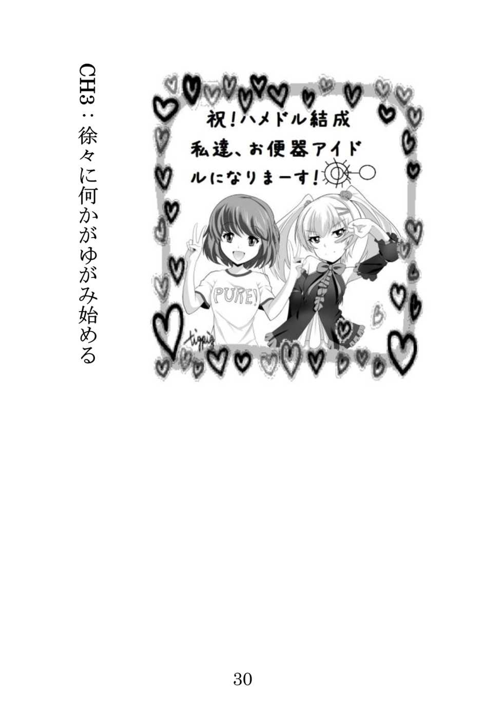 [Hentai Ojisan] Idol to ka, Fukei-san to ka, Basuke-bu no Captain to ka ga - Page 30