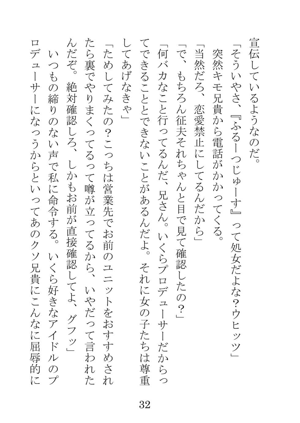 [Hentai Ojisan] Idol to ka, Fukei-san to ka, Basuke-bu no Captain to ka ga - Page 32