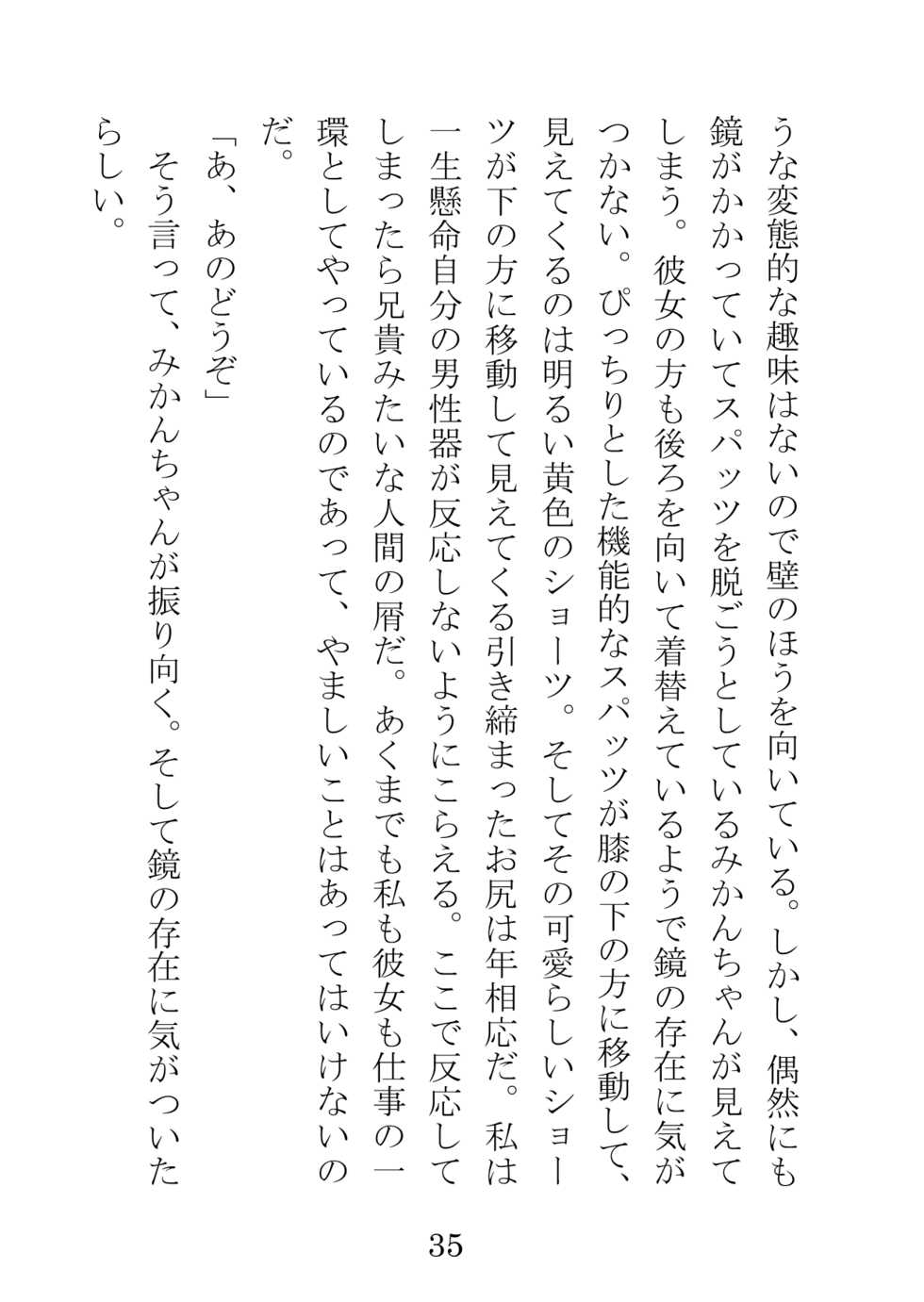 [Hentai Ojisan] Idol to ka, Fukei-san to ka, Basuke-bu no Captain to ka ga - Page 35
