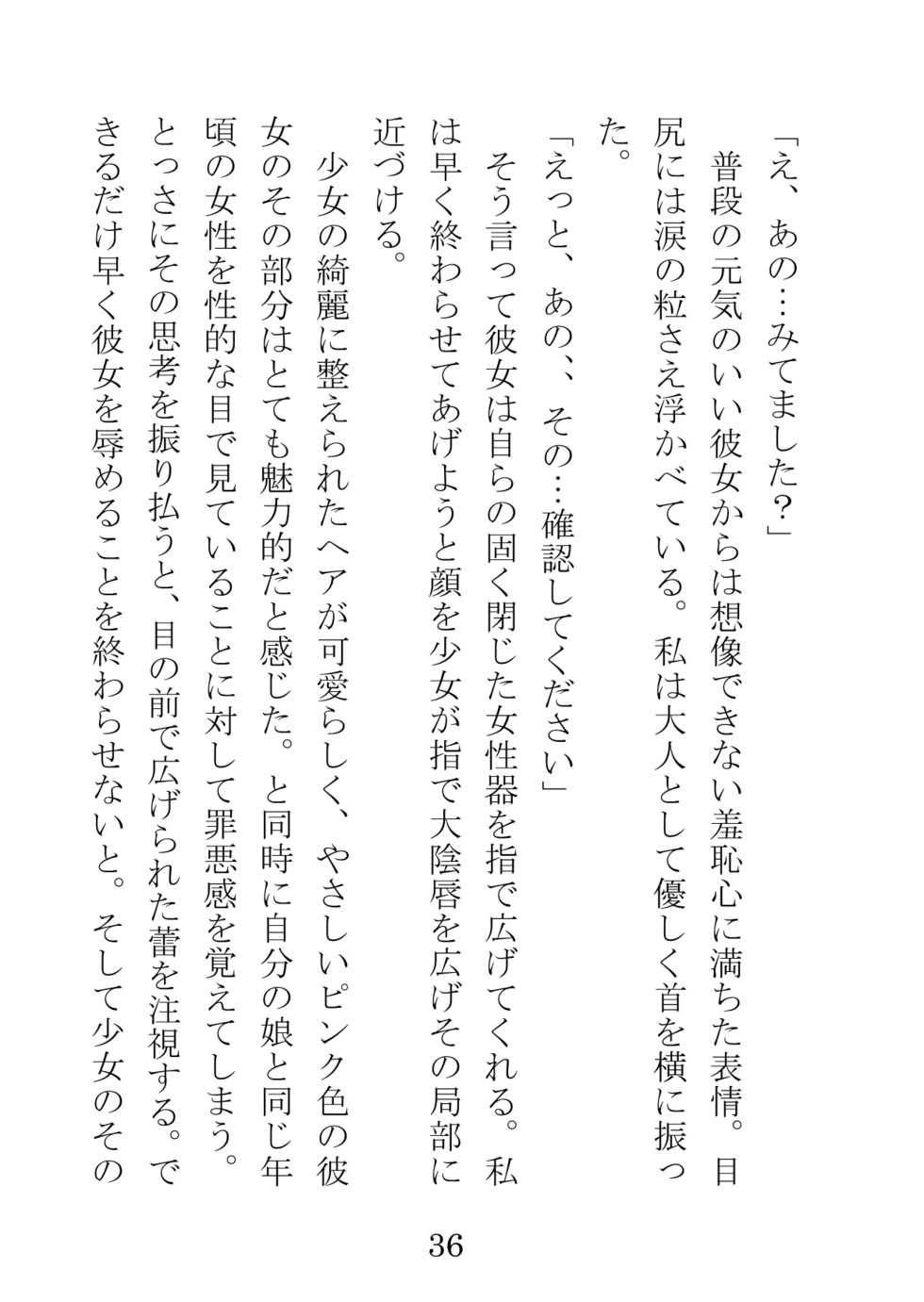 [Hentai Ojisan] Idol to ka, Fukei-san to ka, Basuke-bu no Captain to ka ga - Page 36