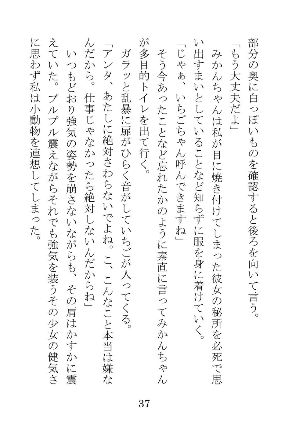 [Hentai Ojisan] Idol to ka, Fukei-san to ka, Basuke-bu no Captain to ka ga - Page 37